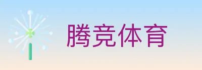 腾竞体育 logo